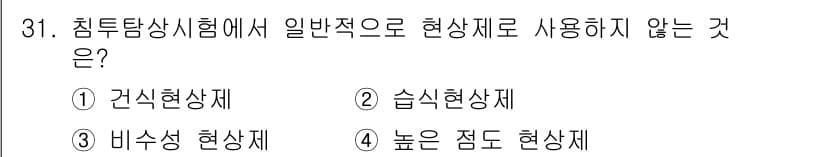 침투비파괴검사기사(구) 2015년 31번 - . 

건식현상재는 침투탐상시험의 물리적 원리에 맞지 않으며, 일반적으로... 에 관한 핵심 기출문제