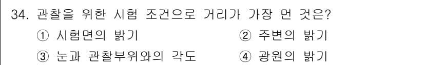 침투비파괴검사기사(구) 2015년 34번 - 정답과 핵심 포인트를 검수 중인 기출문제