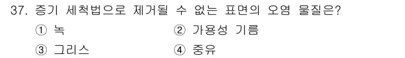 침투비파괴검사기사(구) 2015년 37번 - 기체는 물체가 없어서 특정한 형태를 가지지 않고, 중기 세척법으로는 형상... 에 관한 핵심 기출문제