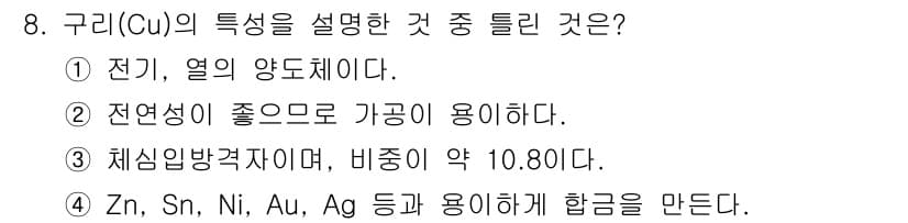 침투비파괴검사기사(구) 2015년 8번 - 정답과 핵심 포인트를 검수 중인 기출문제