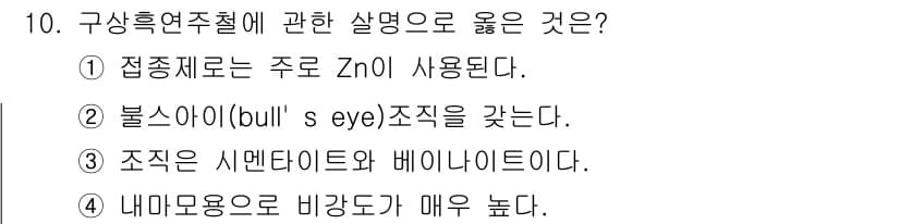 침투비파괴검사기사 2015년 10번 - 정답과 핵심 포인트를 검수 중인 기출문제