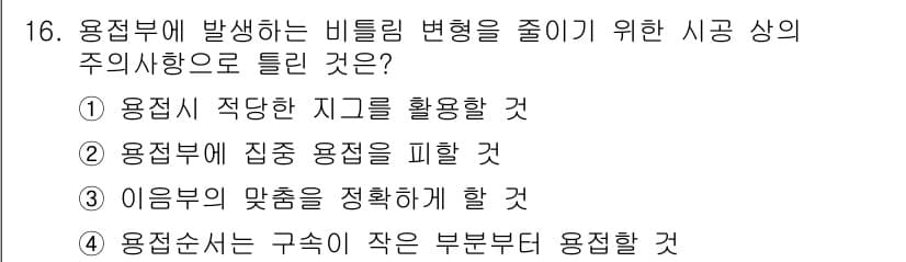 침투비파괴검사기사 2015년 16번 - 정답과 핵심 포인트를 검수 중인 기출문제