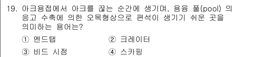 침투비파괴검사기사 2015년 19번 - 정답과 핵심 포인트를 검수 중인 기출문제