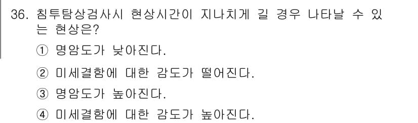 침투비파괴검사기사 2015년 36번 - 정답과 핵심 포인트를 검수 중인 기출문제