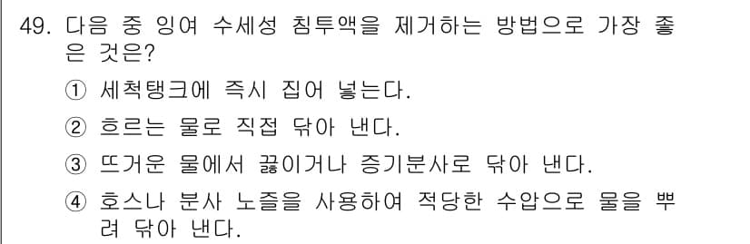 침투비파괴검사기사 2015년 49번 - 정답과 핵심 포인트를 검수 중인 기출문제
