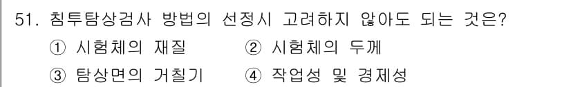 침투비파괴검사기사 2015년 51번 - 정답과 핵심 포인트를 검수 중인 기출문제