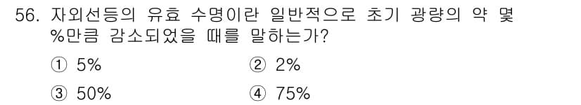 침투비파괴검사기사 2015년 56번 - 정답과 핵심 포인트를 검수 중인 기출문제