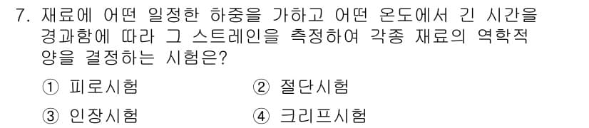침투비파괴검사기사 2015년 7번 - 정답과 핵심 포인트를 검수 중인 기출문제