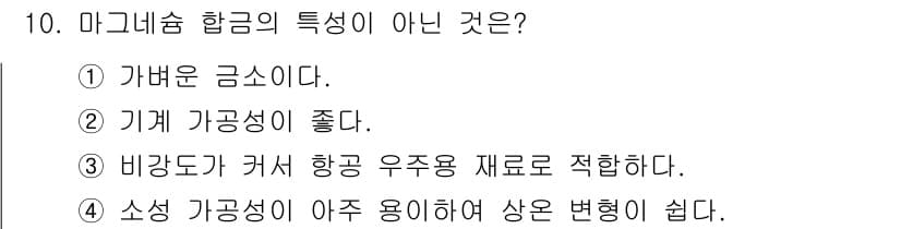 침투비파괴검사기사(구) 2016년 10번 - 정답과 핵심 포인트를 검수 중인 기출문제