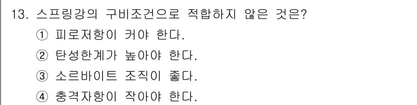침투비파괴검사기사(구) 2016년 13번 - 정답과 핵심 포인트를 검수 중인 기출문제