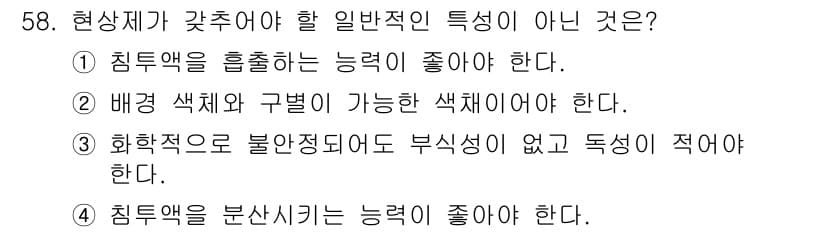침투비파괴검사기사(구) 2016년 58번 - 정답과 핵심 포인트를 검수 중인 기출문제
