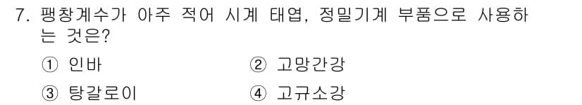 침투비파괴검사기사(구) 2016년 7번 - 정답과 핵심 포인트를 검수 중인 기출문제