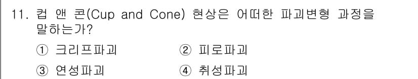 침투비파괴검사기사 2016년 11번 - 정답과 핵심 포인트를 검수 중인 기출문제