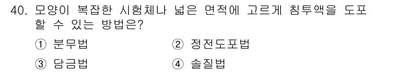 침투비파괴검사기사 2016년 40번 - 정답과 핵심 포인트를 검수 중인 기출문제
