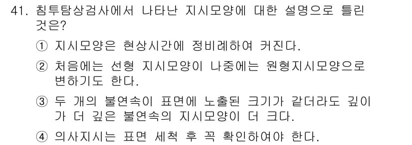 침투비파괴검사기사 2016년 41번 - 정답과 핵심 포인트를 검수 중인 기출문제