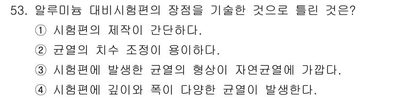 침투비파괴검사기사 2016년 53번 - 정답과 핵심 포인트를 검수 중인 기출문제