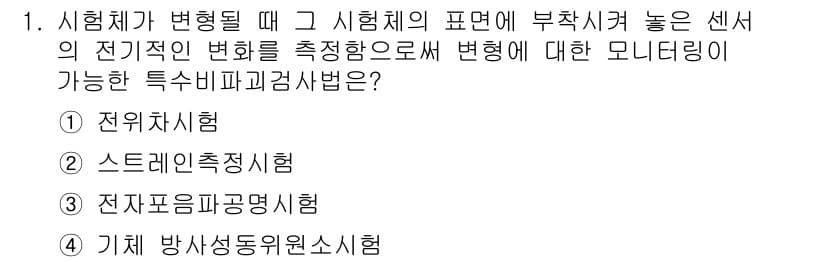 침투비파괴검사기사(구) 2017년 1번 - 정답과 핵심 포인트를 검수 중인 기출문제