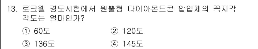 침투비파괴검사기사(구) 2017년 13번 - 정답과 핵심 포인트를 검수 중인 기출문제