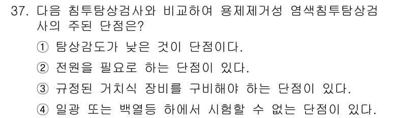 침투비파괴검사기사(구) 2017년 37번 - 정답과 핵심 포인트를 검수 중인 기출문제