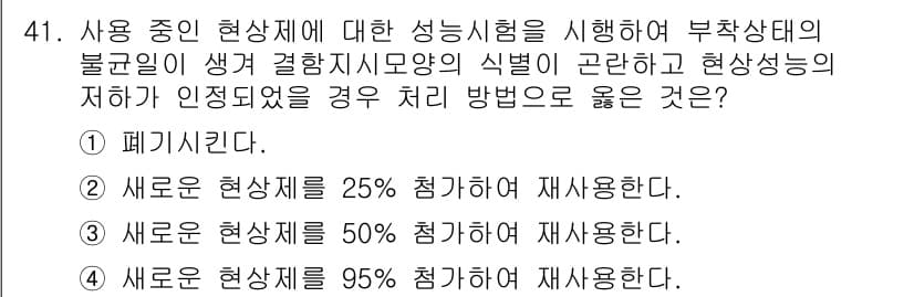 침투비파괴검사기사(구) 2017년 41번 - 정답과 핵심 포인트를 검수 중인 기출문제