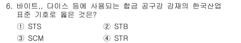 침투비파괴검사기사(구) 2017년 6번 - 정답과 핵심 포인트를 검수 중인 기출문제