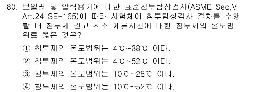 침투비파괴검사기사(구) 2017년 80번 - 정답과 핵심 포인트를 검수 중인 기출문제