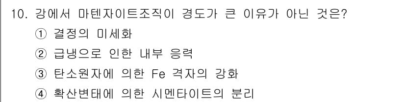 침투비파괴검사기사 2017년 10번 - . 결점의 미세화

해설: 마텐자이트 조직은 강도가 높은 동시에 경도가 ... 에 관한 핵심 기출문제