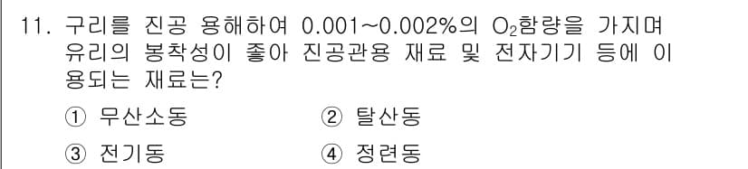 침투비파괴검사기사 2017년 11번 - 정답과 핵심 포인트를 검수 중인 기출문제