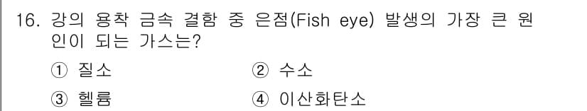 침투비파괴검사기사 2017년 16번 - 정답과 핵심 포인트를 검수 중인 기출문제