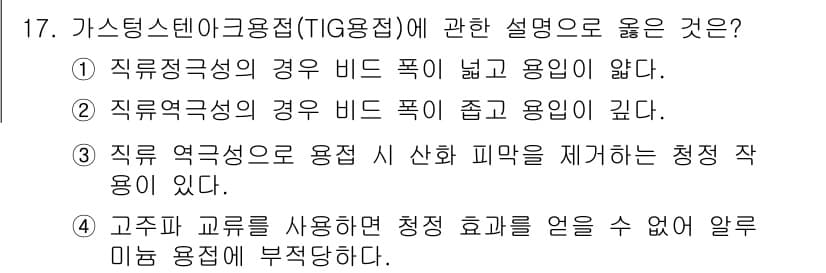 침투비파괴검사기사 2017년 17번 - 정답과 핵심 포인트를 검수 중인 기출문제