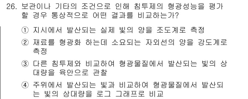 침투비파괴검사기사 2017년 26번 - 정답과 핵심 포인트를 검수 중인 기출문제