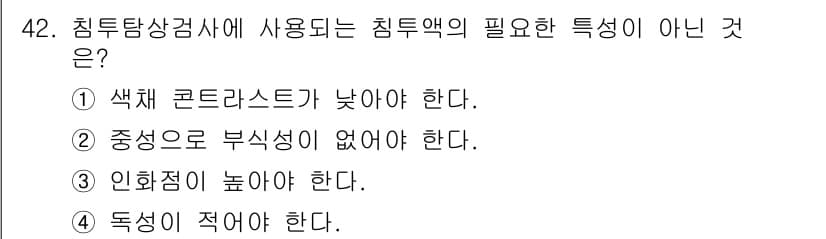 침투비파괴검사기사 2017년 42번 - 정답과 핵심 포인트를 검수 중인 기출문제