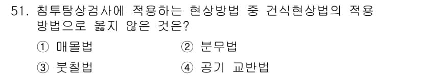 침투비파괴검사기사 2017년 51번 - 정답과 핵심 포인트를 검수 중인 기출문제