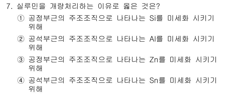 침투비파괴검사기사 2017년 7번 - 정답과 핵심 포인트를 검수 중인 기출문제