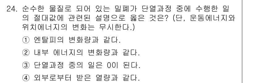 건설기계설비기사 2016년 24번 - 정답과 핵심 포인트를 검수 중인 기출문제