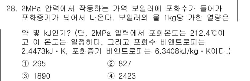 건설기계설비기사 2016년 28번 - 정답과 핵심 포인트를 검수 중인 기출문제
