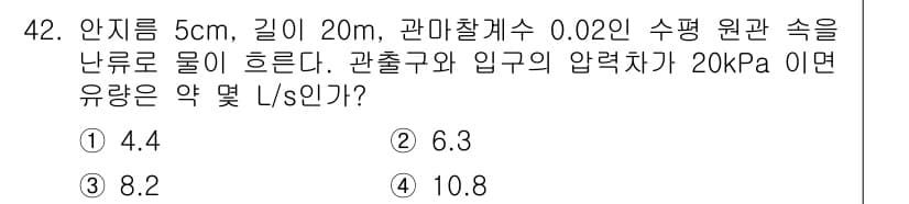 건설기계설비기사 2016년 42번 - 정답과 핵심 포인트를 검수 중인 기출문제