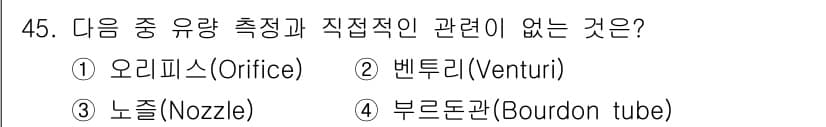건설기계설비기사 2016년 45번 - 정답과 핵심 포인트를 검수 중인 기출문제