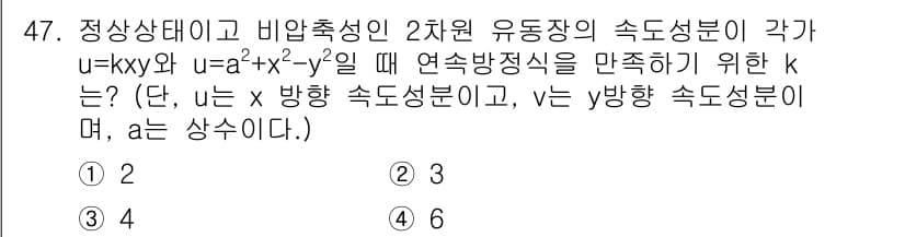 건설기계설비기사 2016년 47번 - 정답과 핵심 포인트를 검수 중인 기출문제