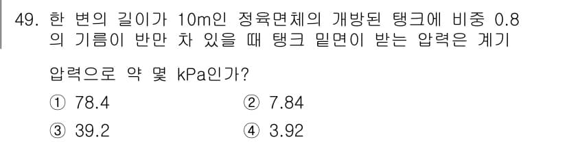 건설기계설비기사 2016년 49번 - 정답과 핵심 포인트를 검수 중인 기출문제