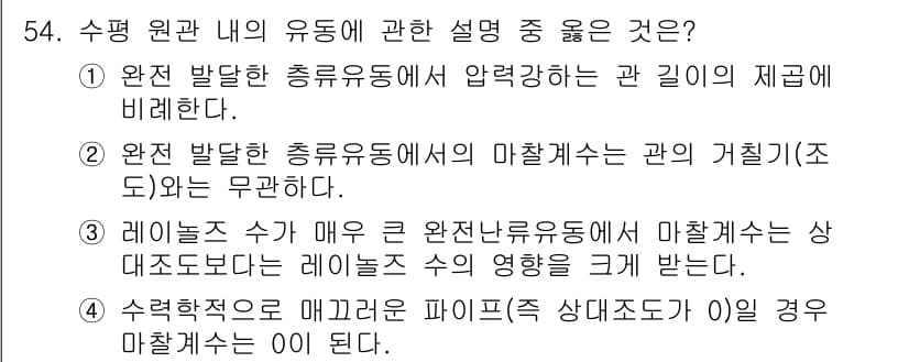 건설기계설비기사 2016년 54번 - 정답과 핵심 포인트를 검수 중인 기출문제