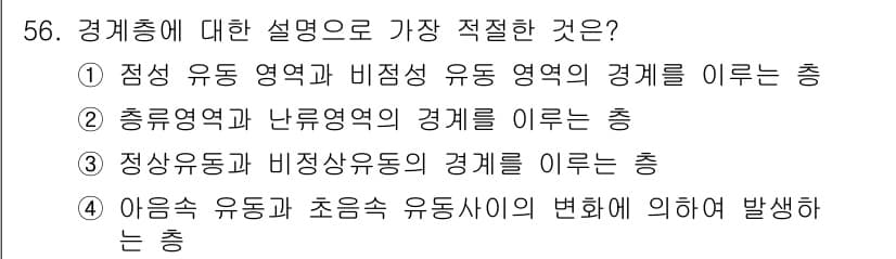 건설기계설비기사 2016년 56번 - 정답과 핵심 포인트를 검수 중인 기출문제