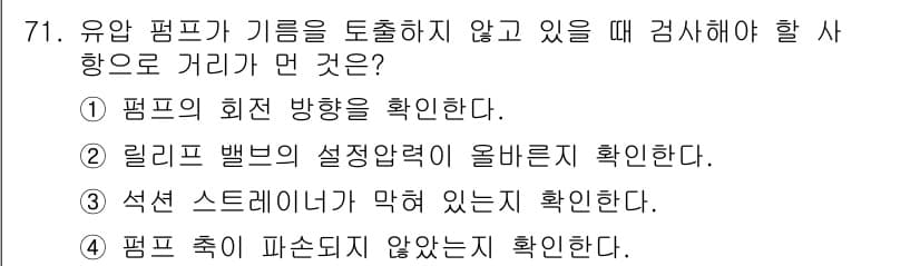 건설기계설비기사 2016년 71번 - 정답과 핵심 포인트를 검수 중인 기출문제