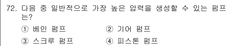 건설기계설비기사 2016년 72번 - 정답과 핵심 포인트를 검수 중인 기출문제