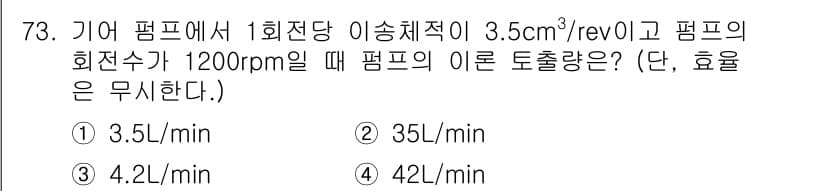 건설기계설비기사 2016년 73번 - 정답과 핵심 포인트를 검수 중인 기출문제