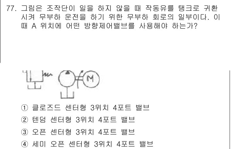 건설기계설비기사 2016년 77번 - 정답과 핵심 포인트를 검수 중인 기출문제