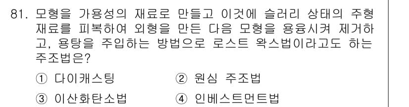 건설기계설비기사 2016년 81번 - 정답과 핵심 포인트를 검수 중인 기출문제