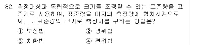건설기계설비기사 2016년 82번 - 정답과 핵심 포인트를 검수 중인 기출문제