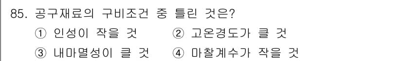 건설기계설비기사 2016년 85번 - 정답과 핵심 포인트를 검수 중인 기출문제