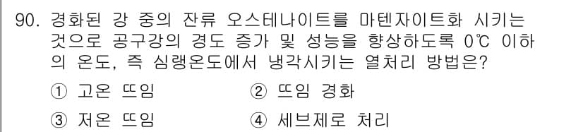 건설기계설비기사 2016년 90번 - 정답과 핵심 포인트를 검수 중인 기출문제